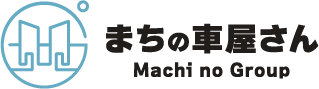 まちの車屋さん